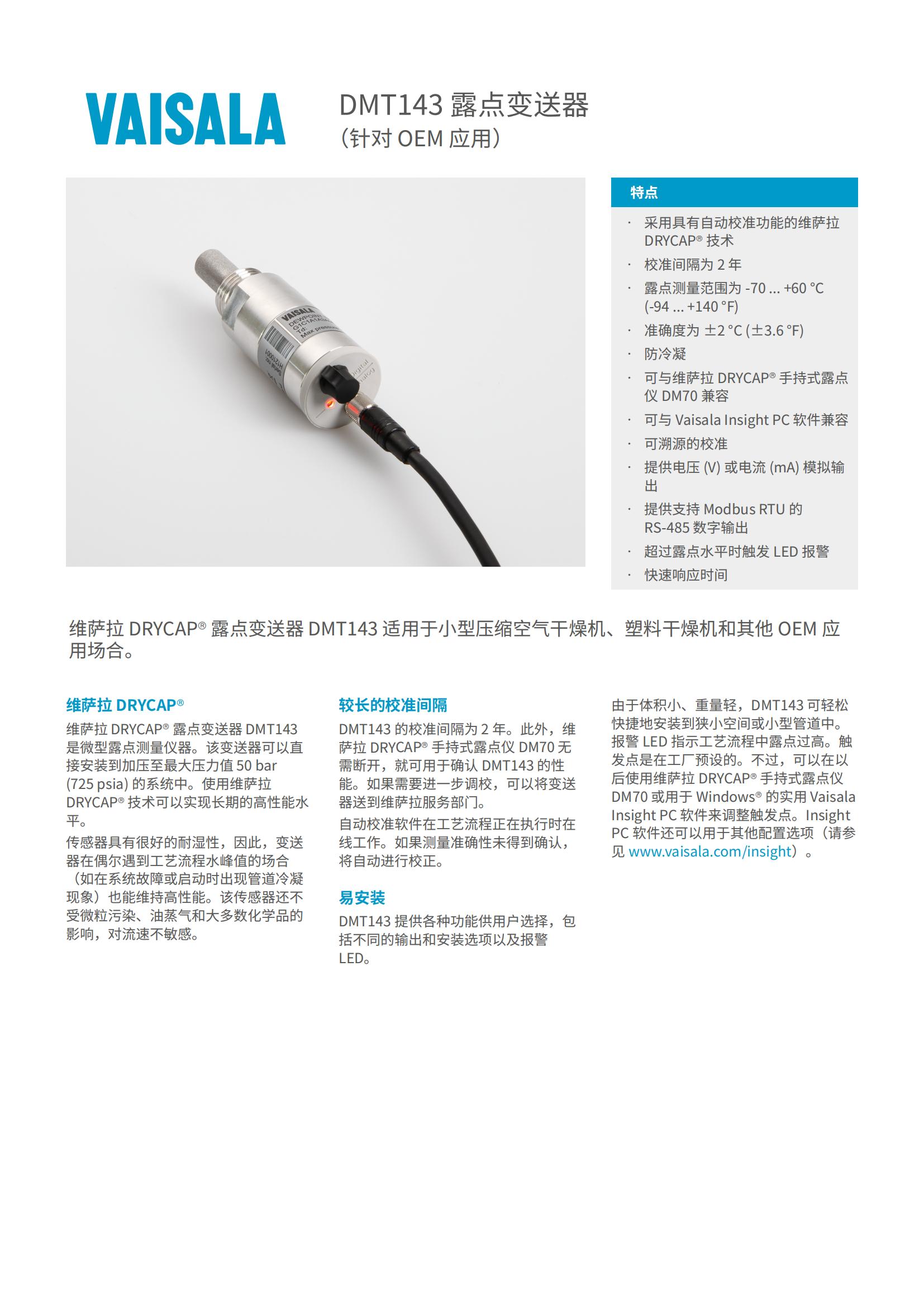 ed_1753688597144687.jpg DMT143-Datasheet-B211207ZH_01.jpg